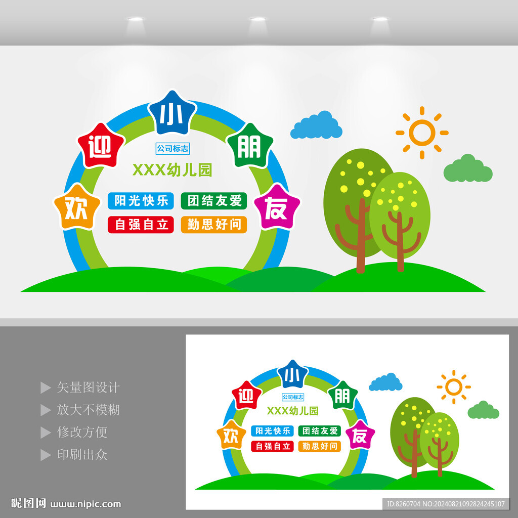 幼兒園文化墻歡迎小朋友