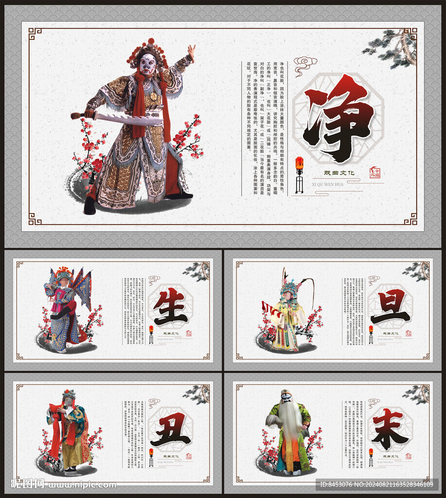 中國戲曲文化