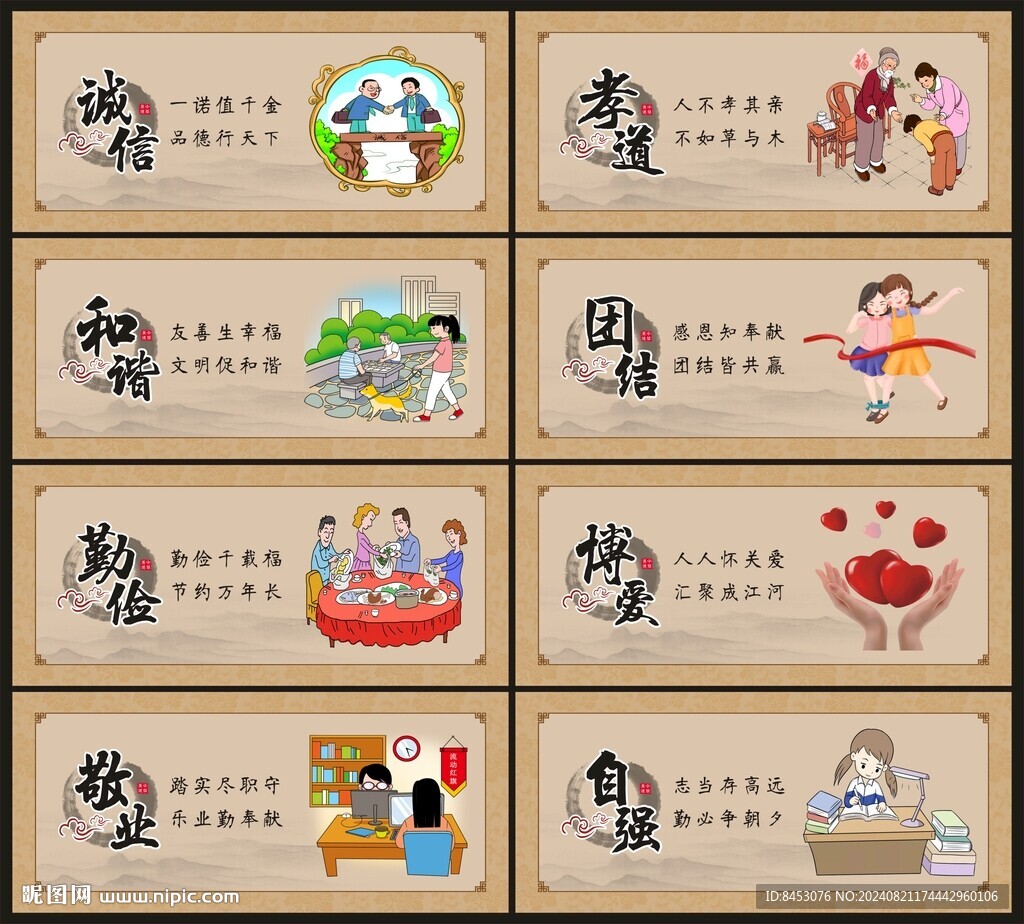 弘揚中華美德