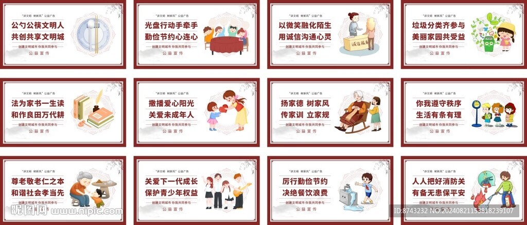 講文明樹新風展板