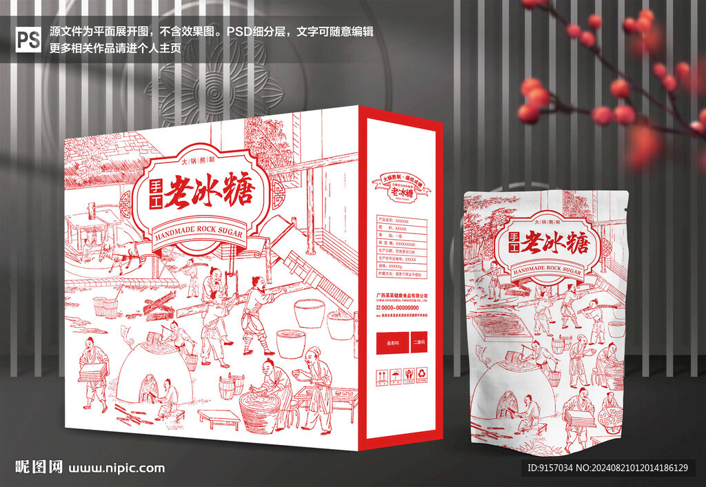 冰糖包裝