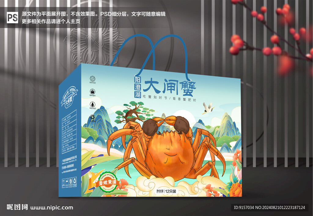 大閘蟹包裝