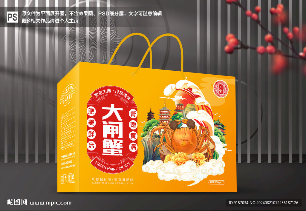 大閘蟹包裝