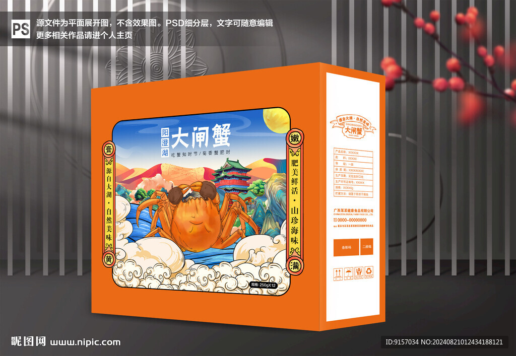 大閘蟹包裝