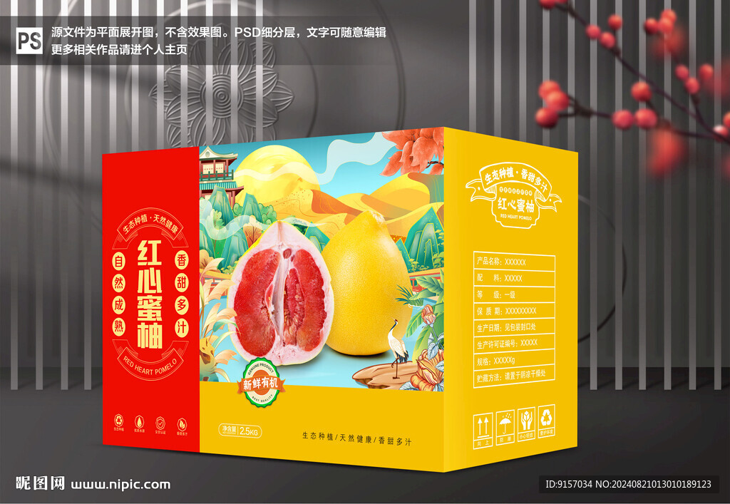 紅心蜜柚包裝