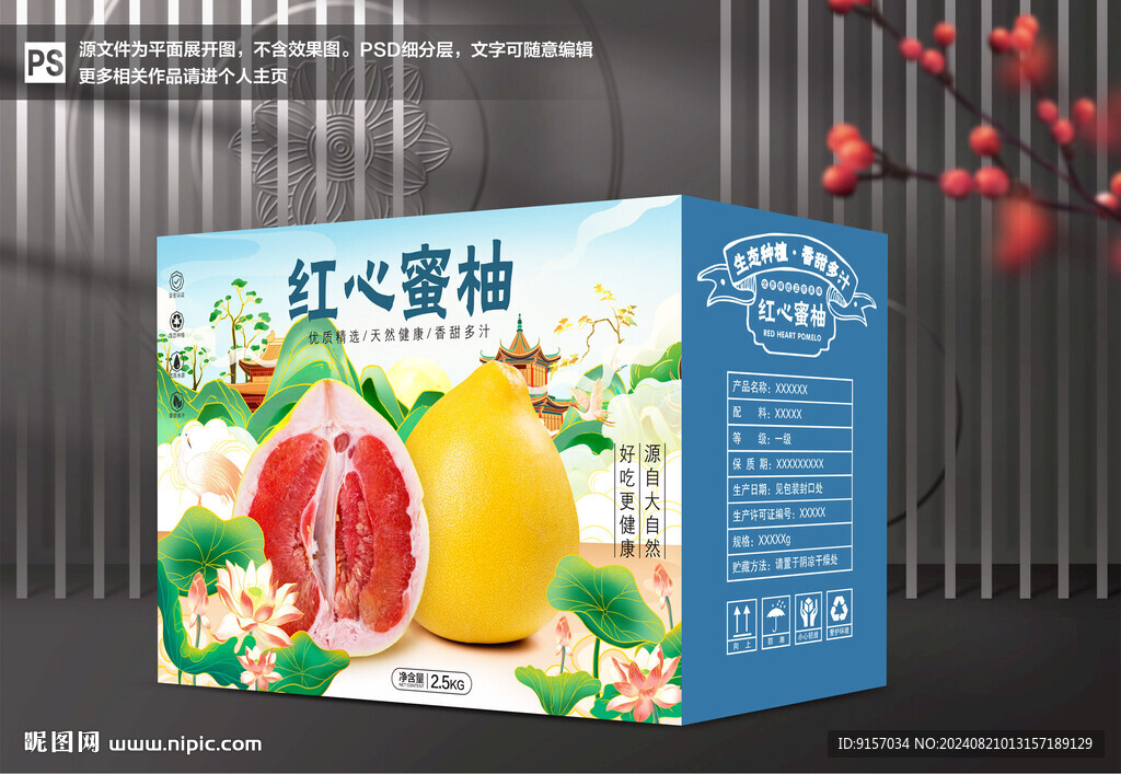 紅心蜜柚包裝