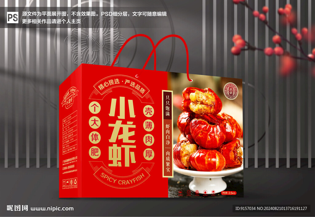小龍蝦包裝
