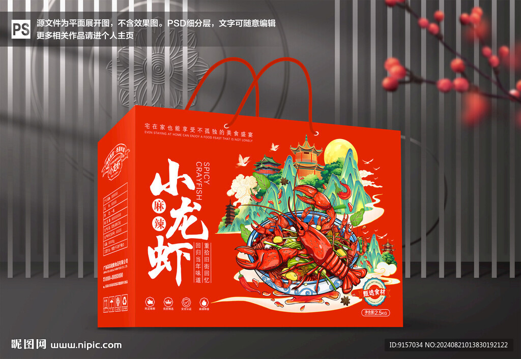 小龍蝦包裝