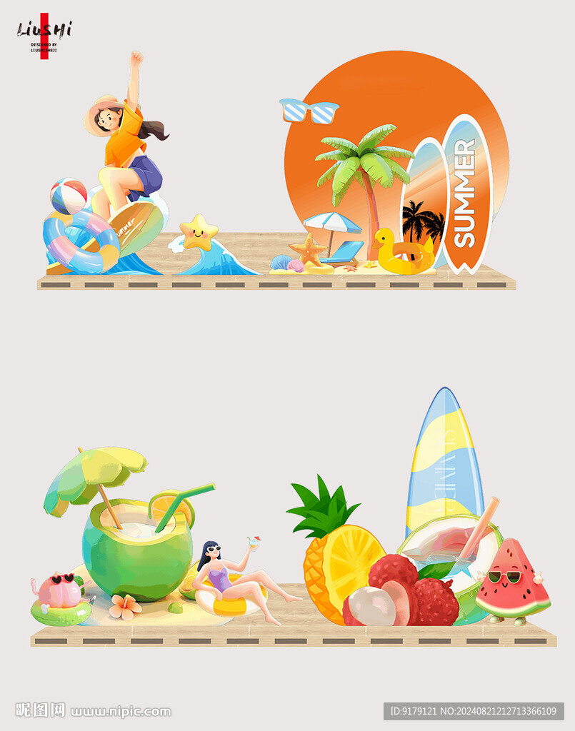 夏日美陳