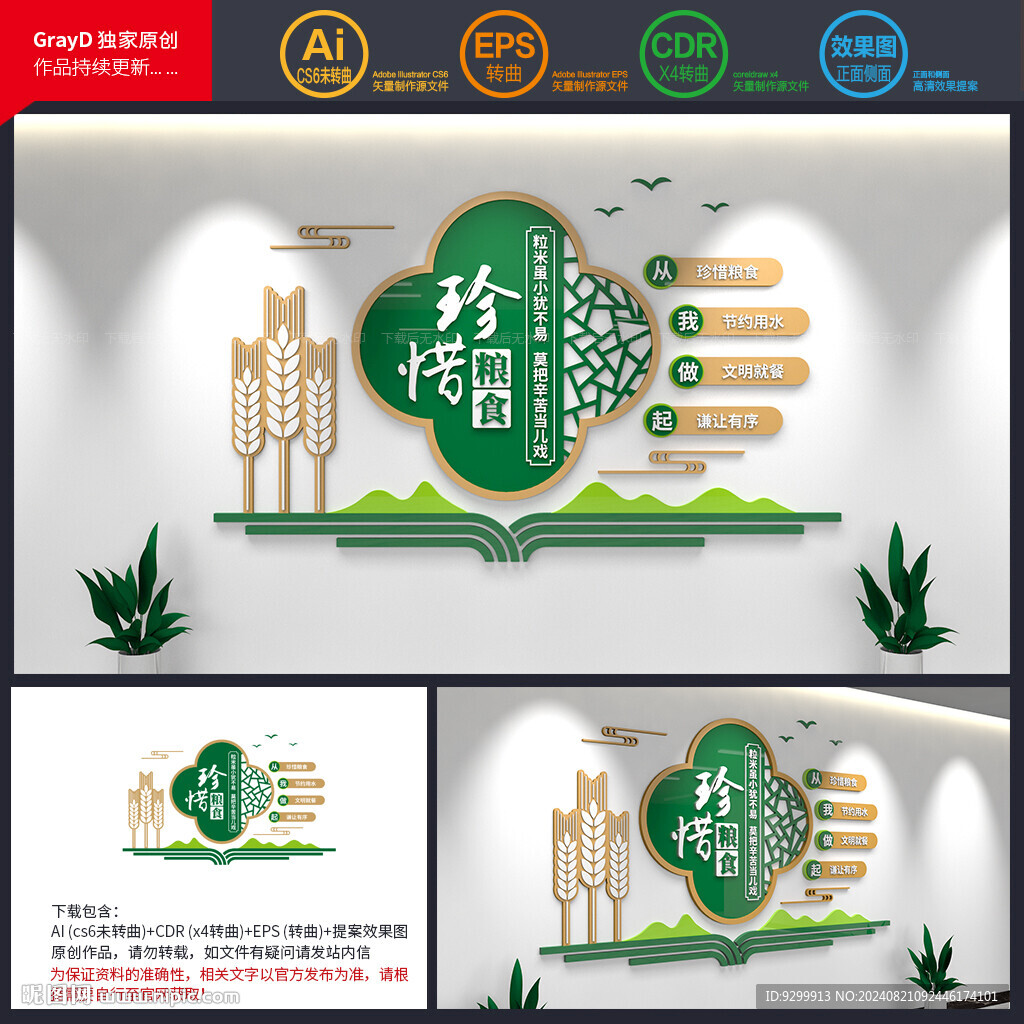 食堂文化墻