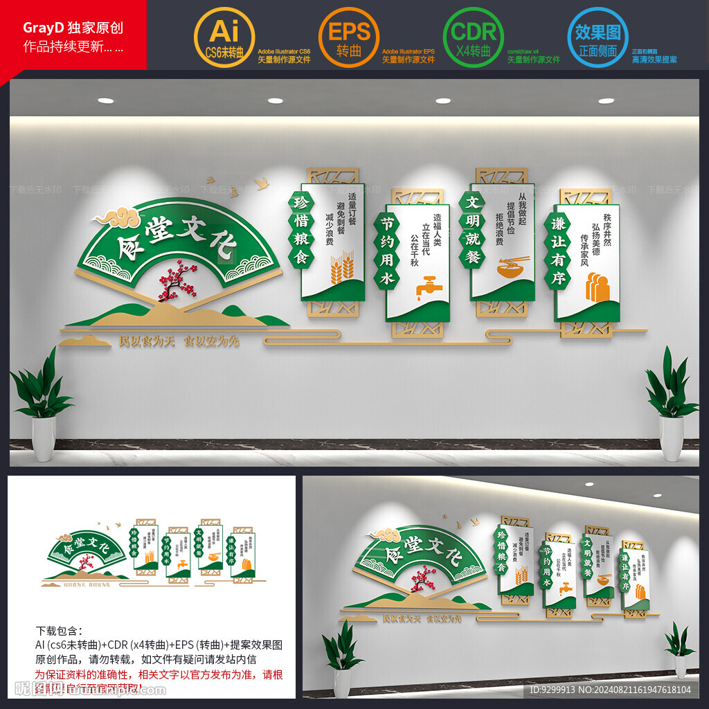 餐廳文化墻