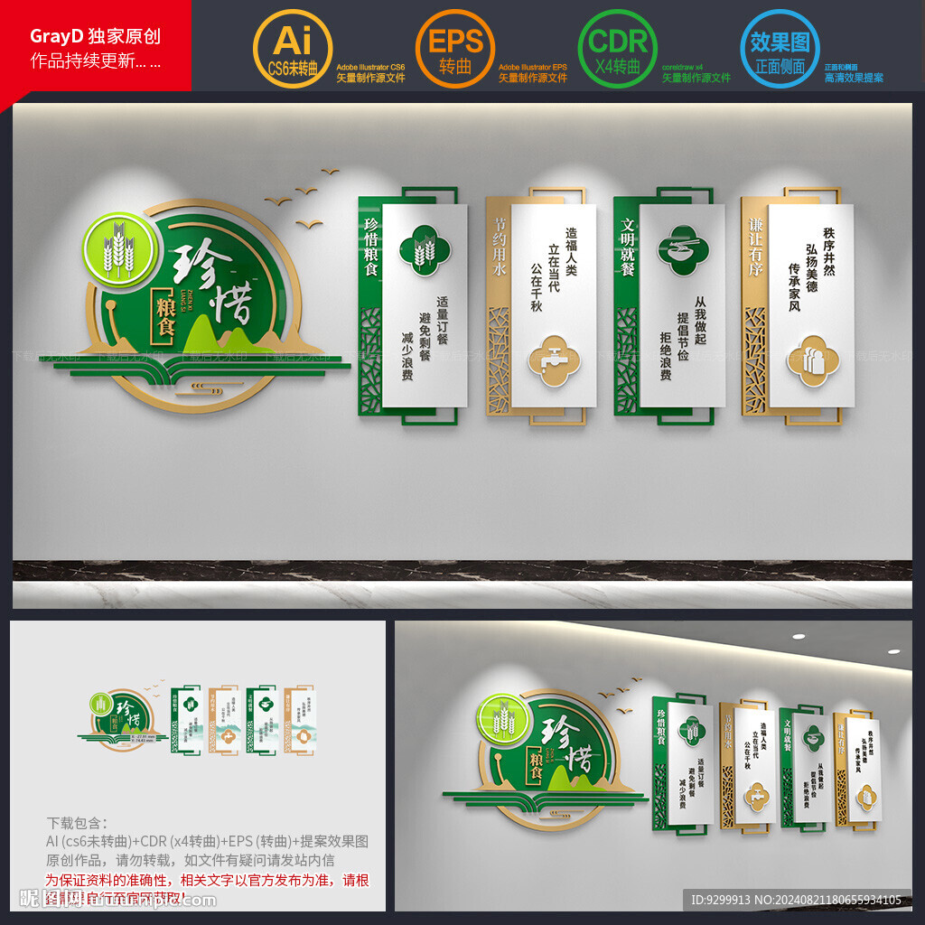 食堂文化墻