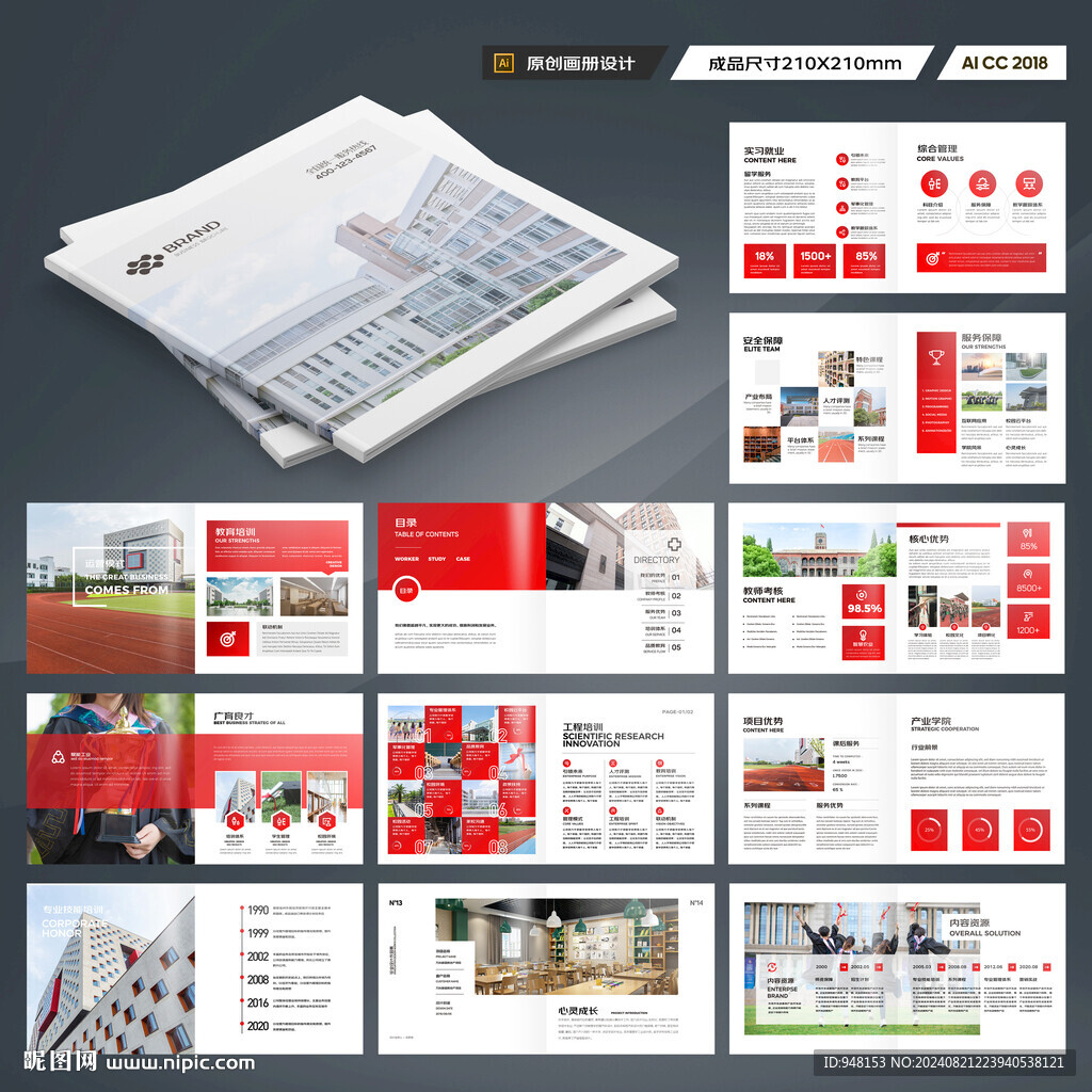 方形學(xué)校宣傳冊(cè)