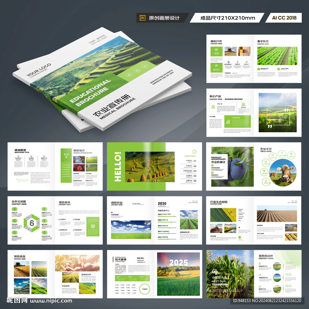 方形農(nóng)業(yè)畫冊模板