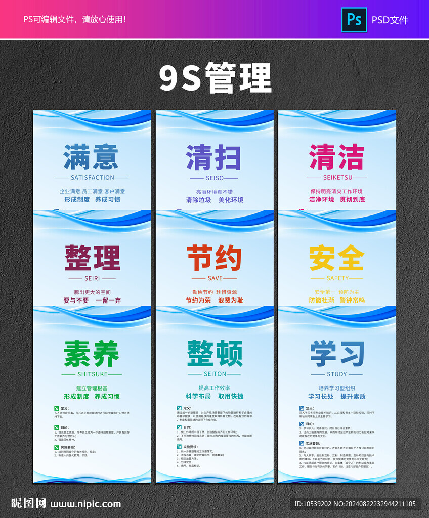 9S管理