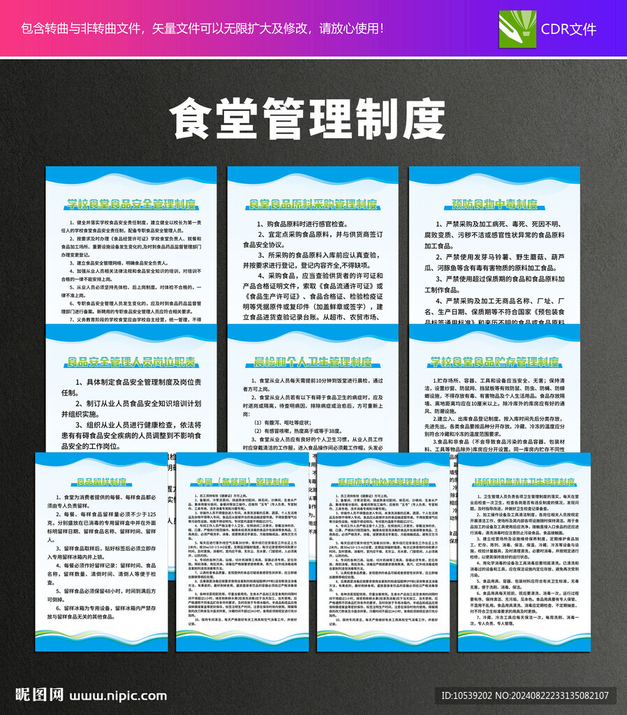 食堂管理制度