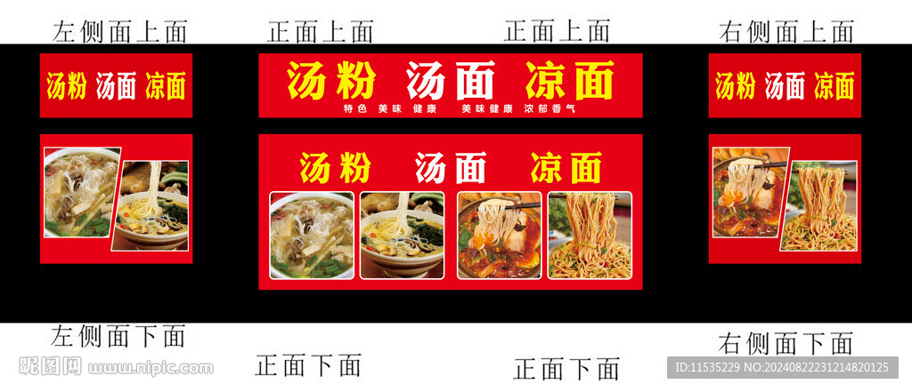 湯粉