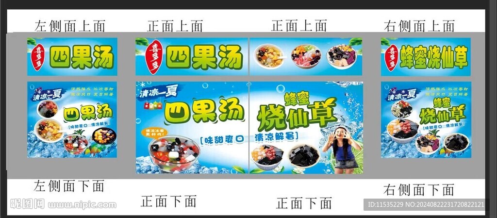 四果湯