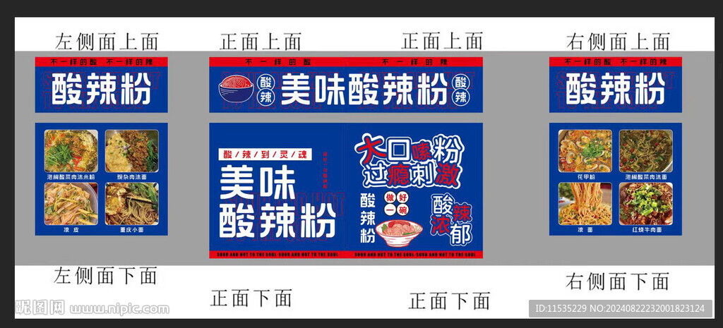 酸辣粉