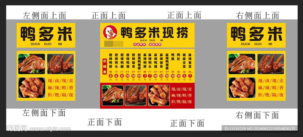 鹵味