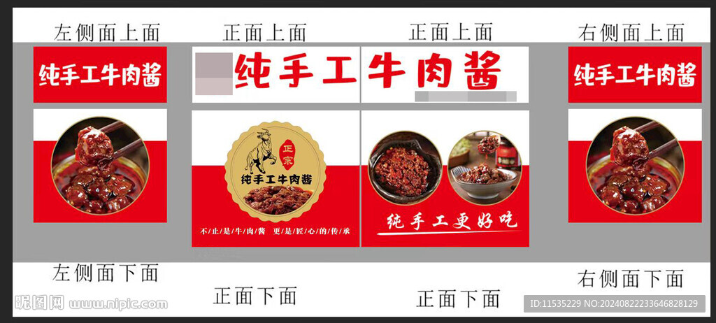 牛肉醬