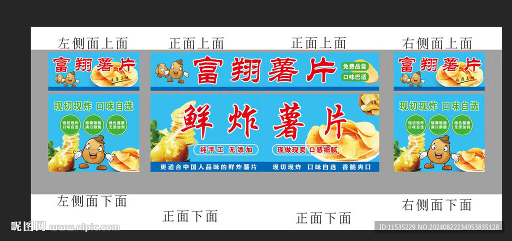 鮮炸薯片