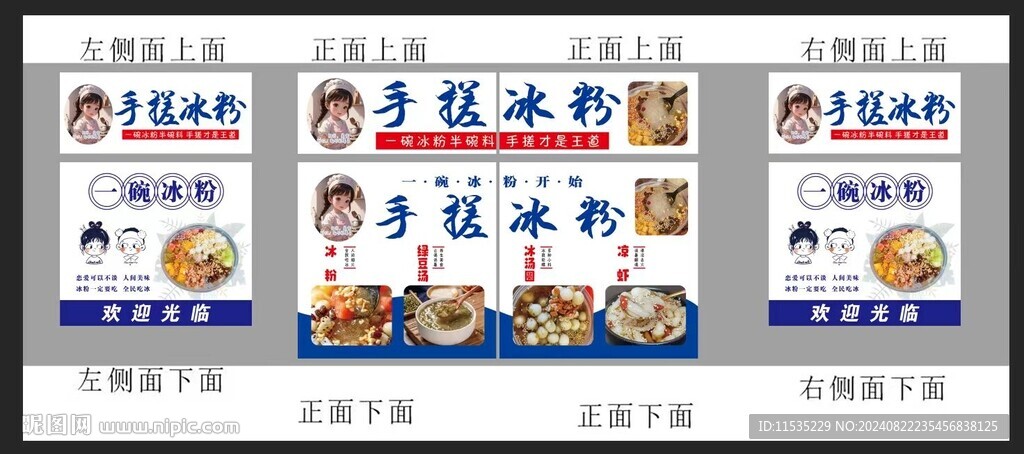 冰粉