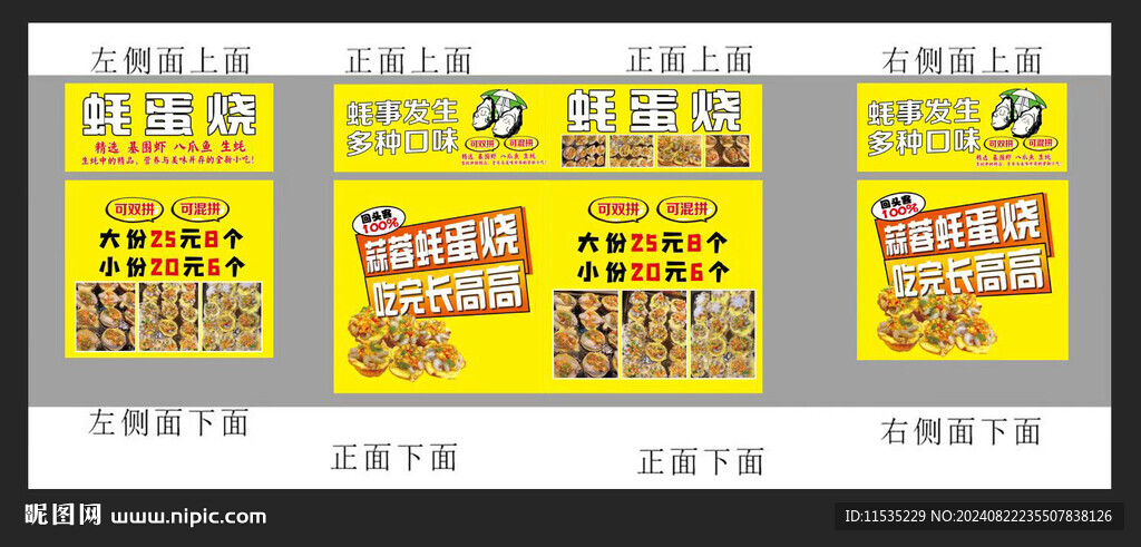 蠔蛋燒