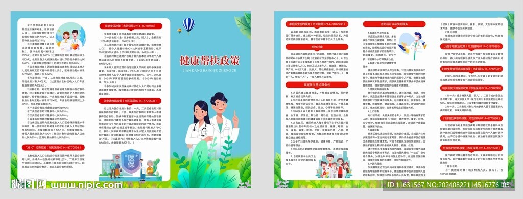 健康幫扶政策