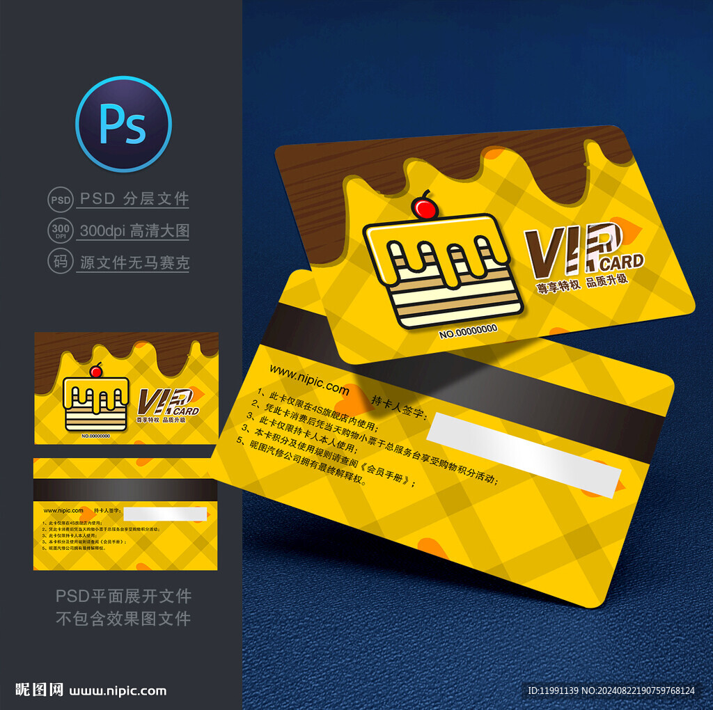 烘培店會(huì)員卡