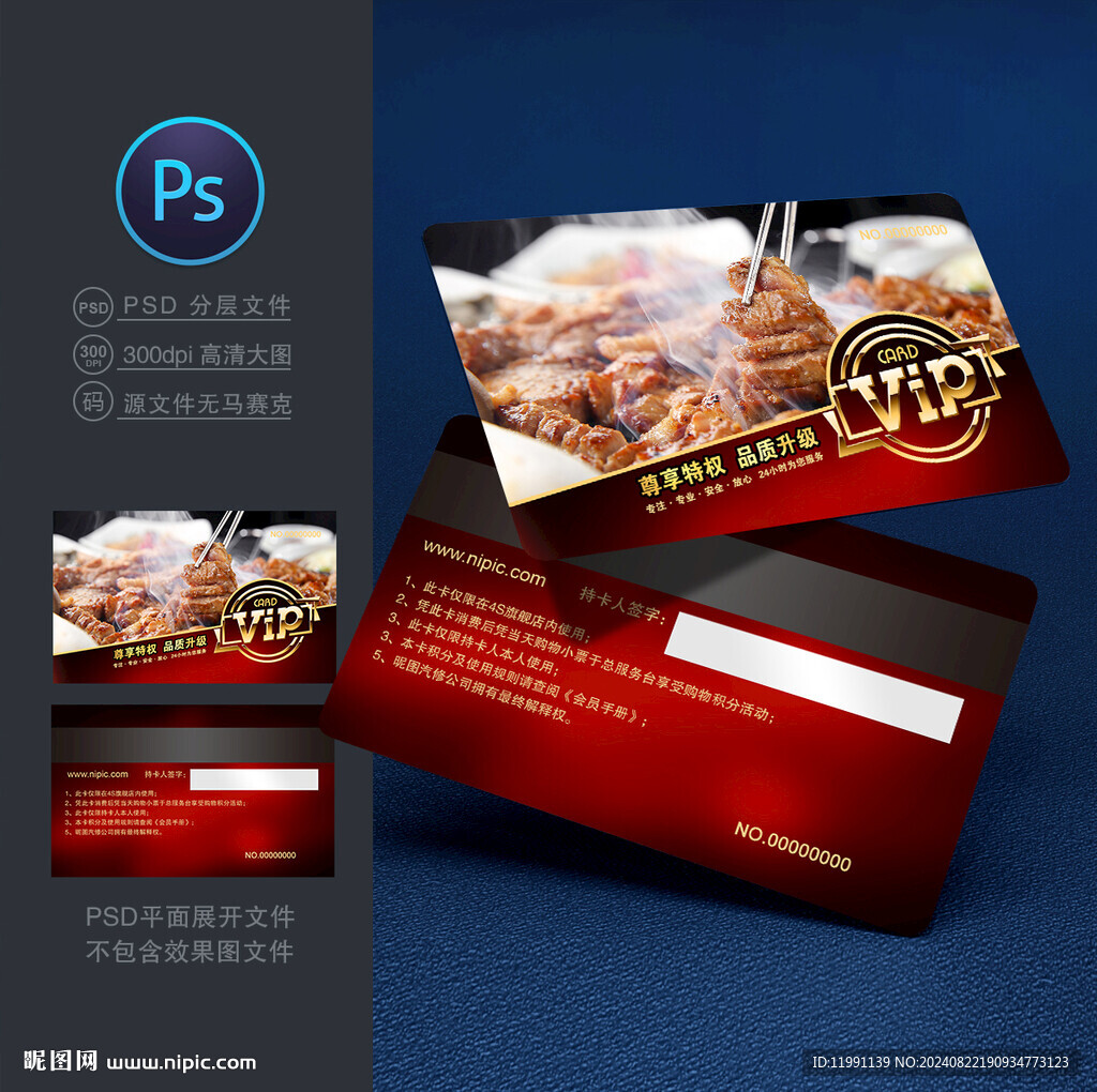 烤肉店會(huì)員卡