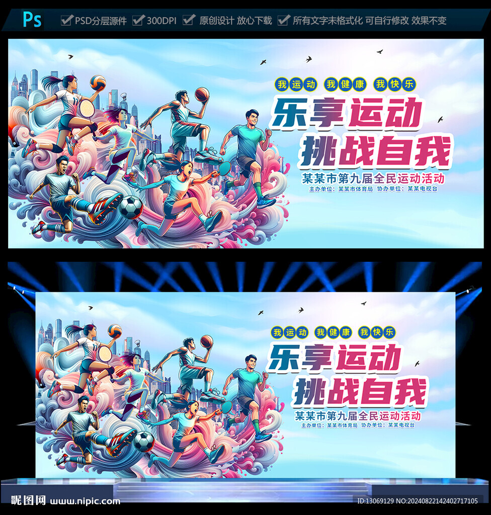運動海報