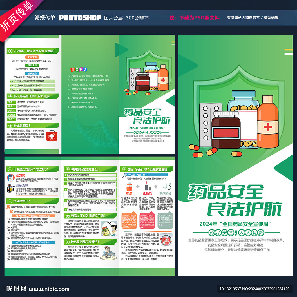 藥品安全三折頁