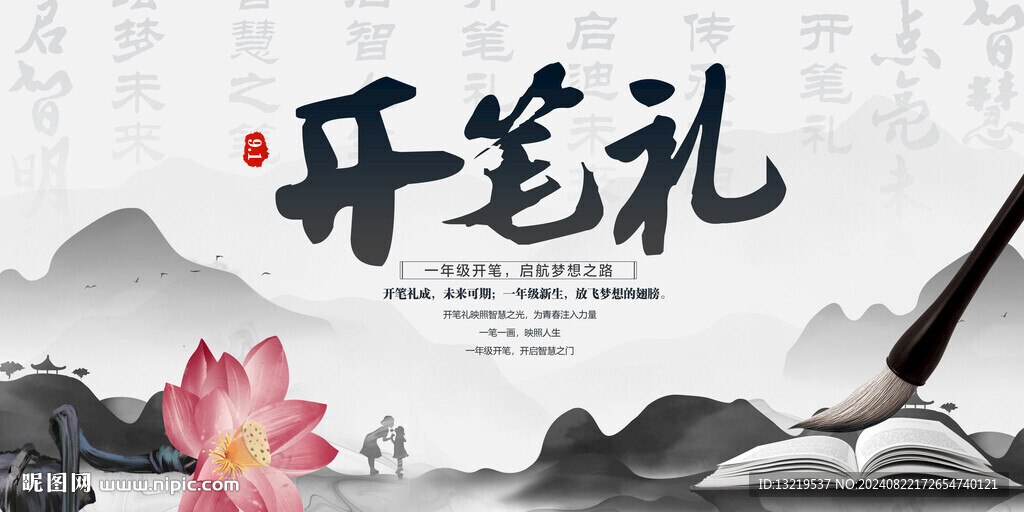 開筆禮