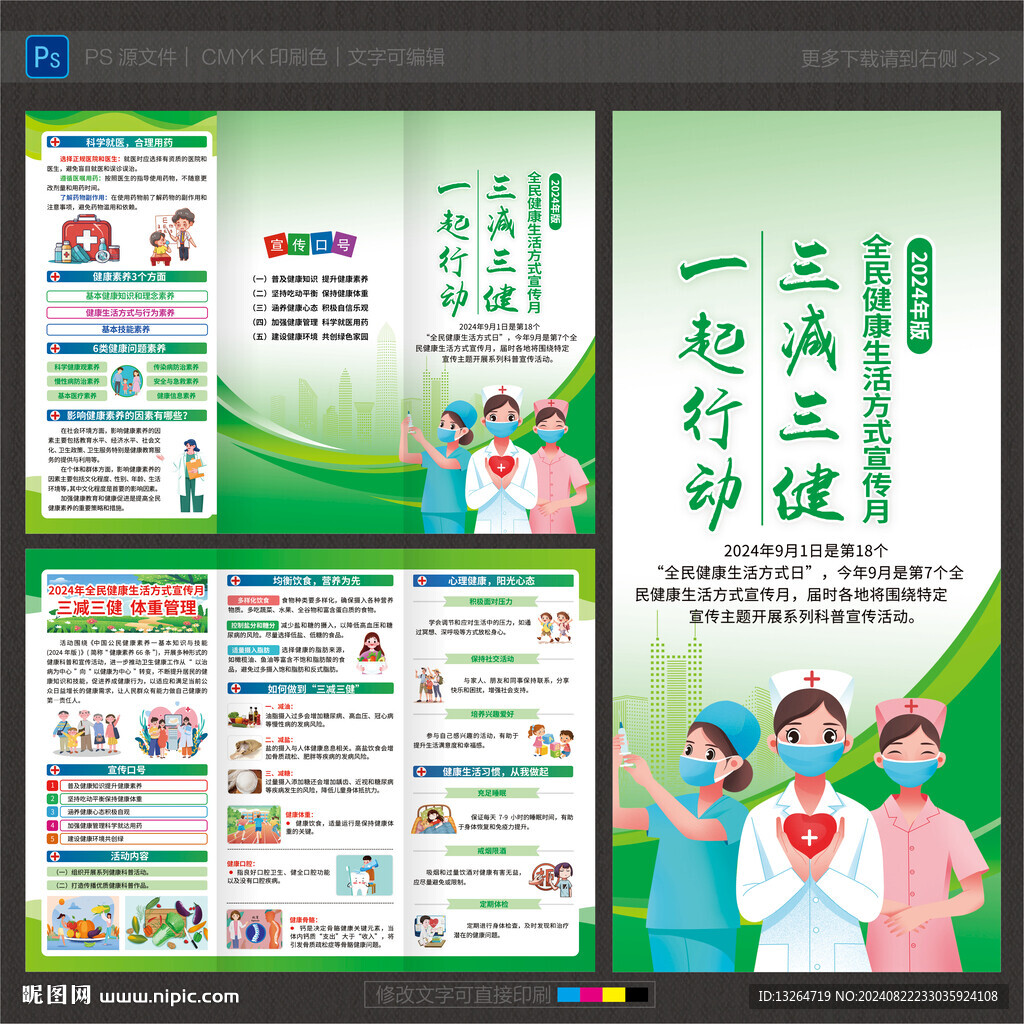全民健康生活方式日三折頁