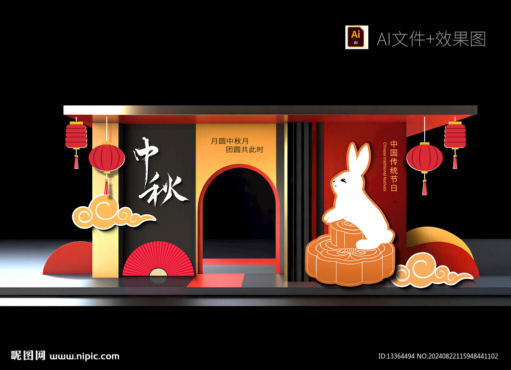 中秋美陳展板