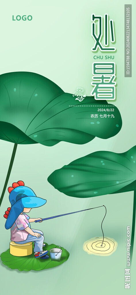 節(jié)氣海報小兒垂釣