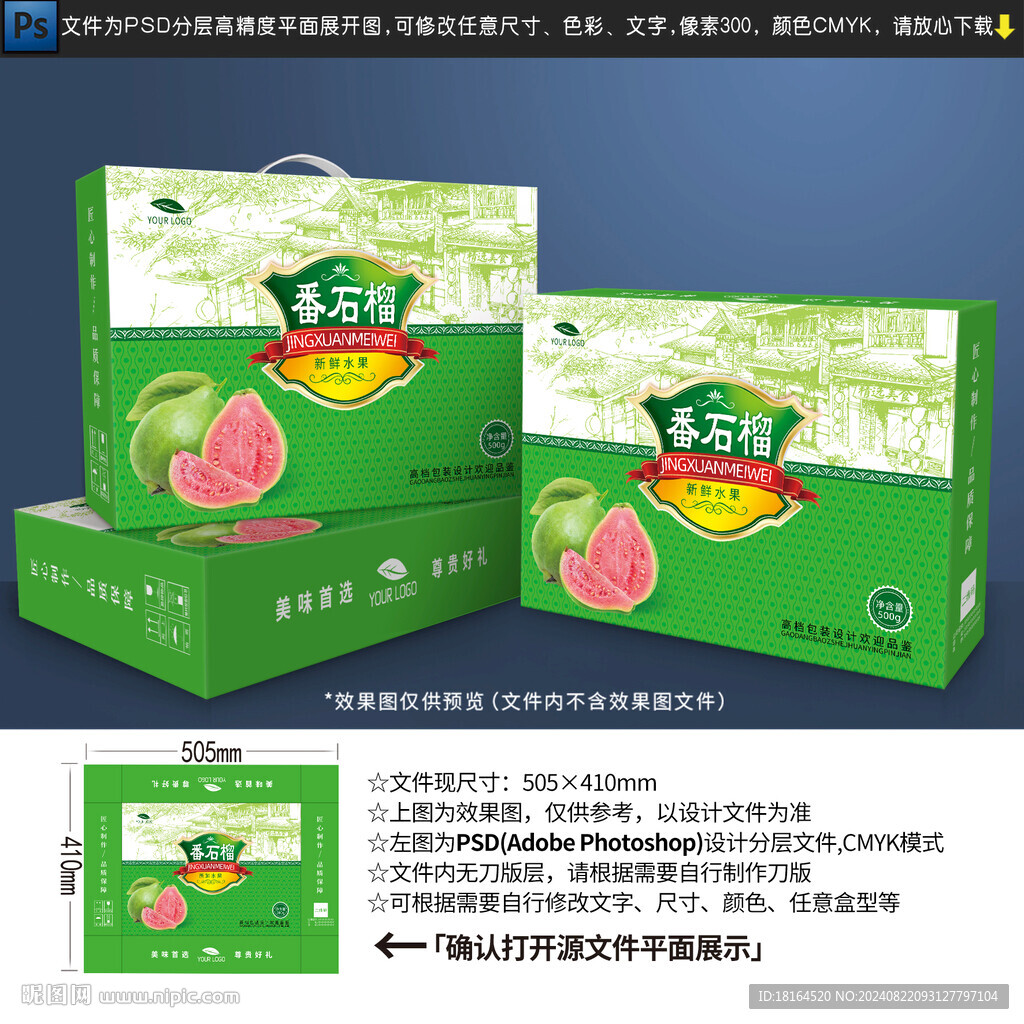 番石榴包裝設(shè)計
