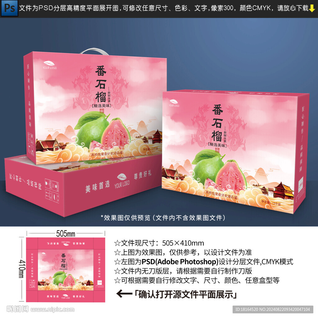 番石榴包裝設(shè)計