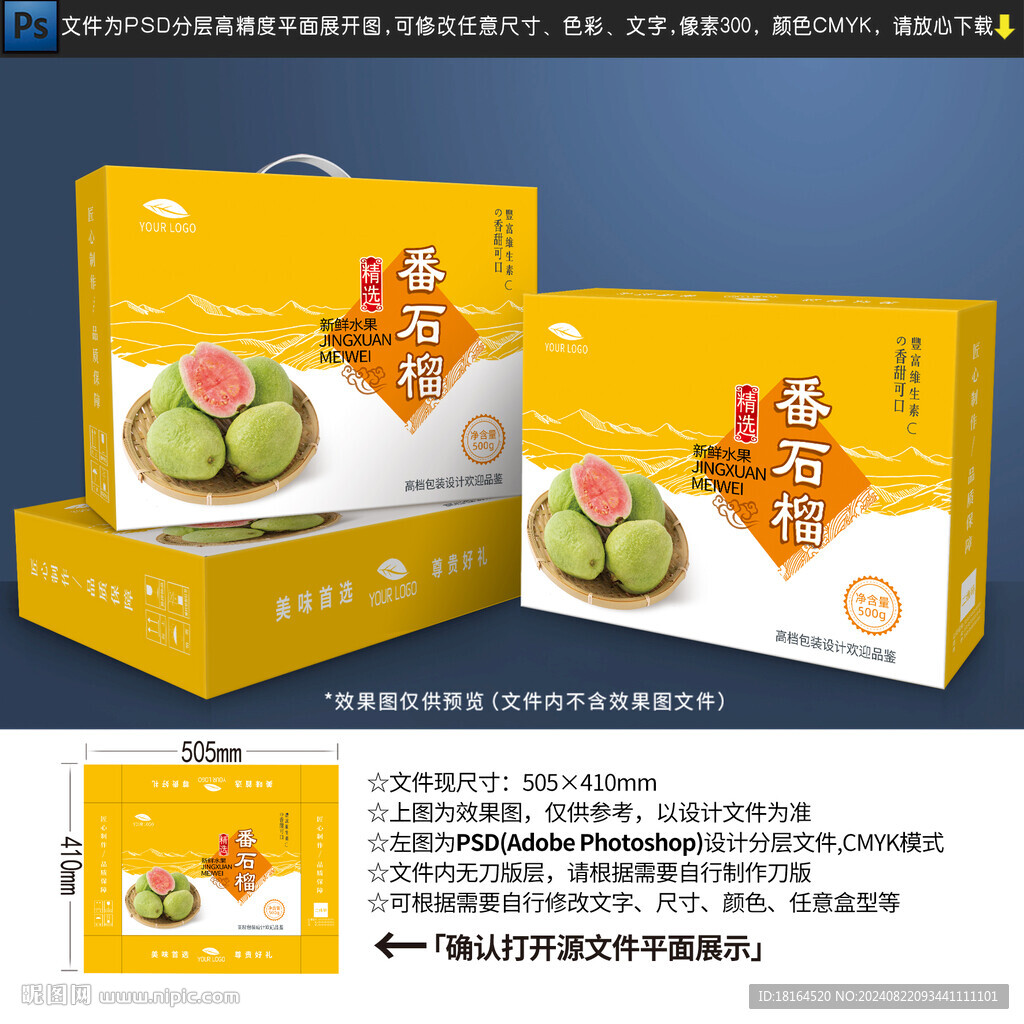 番石榴包裝設(shè)計