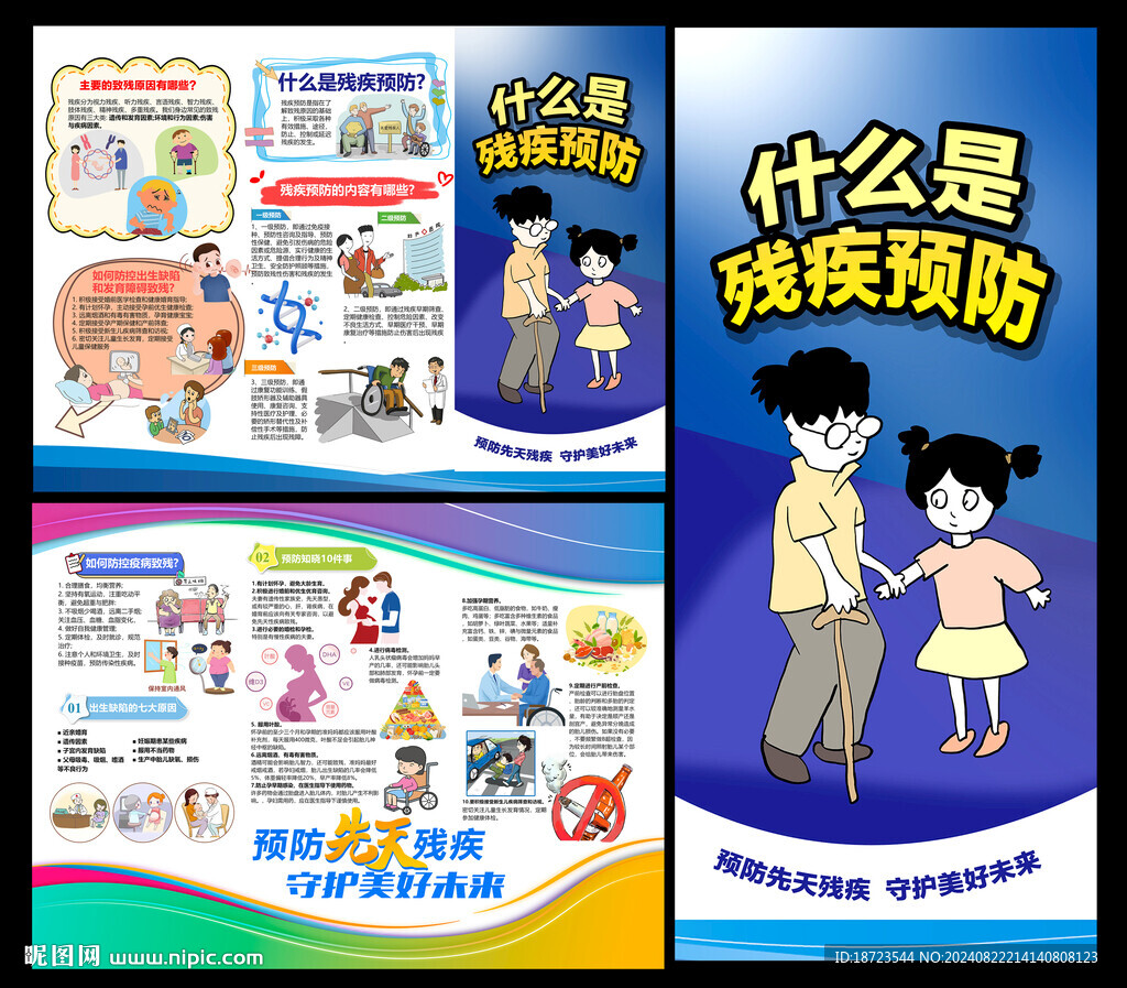 殘疾三折頁