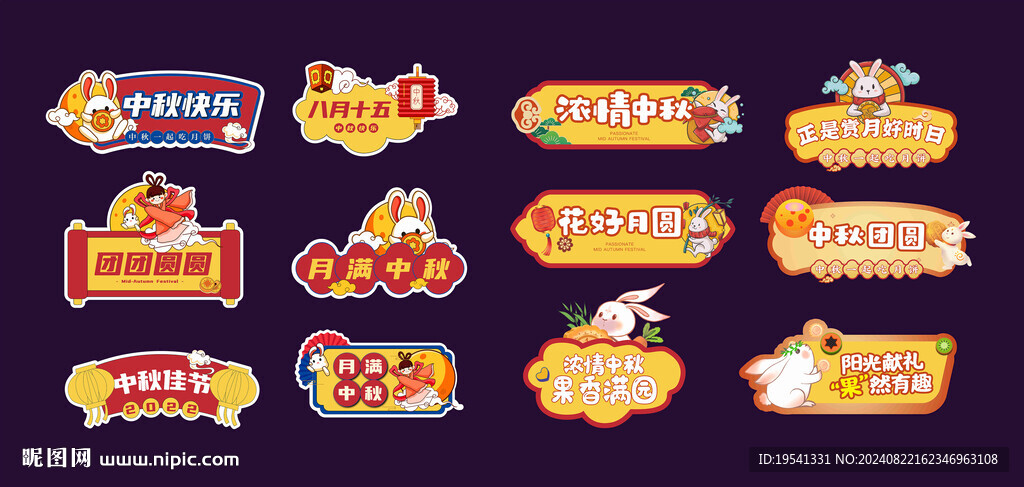 中秋節(jié)手舉牌