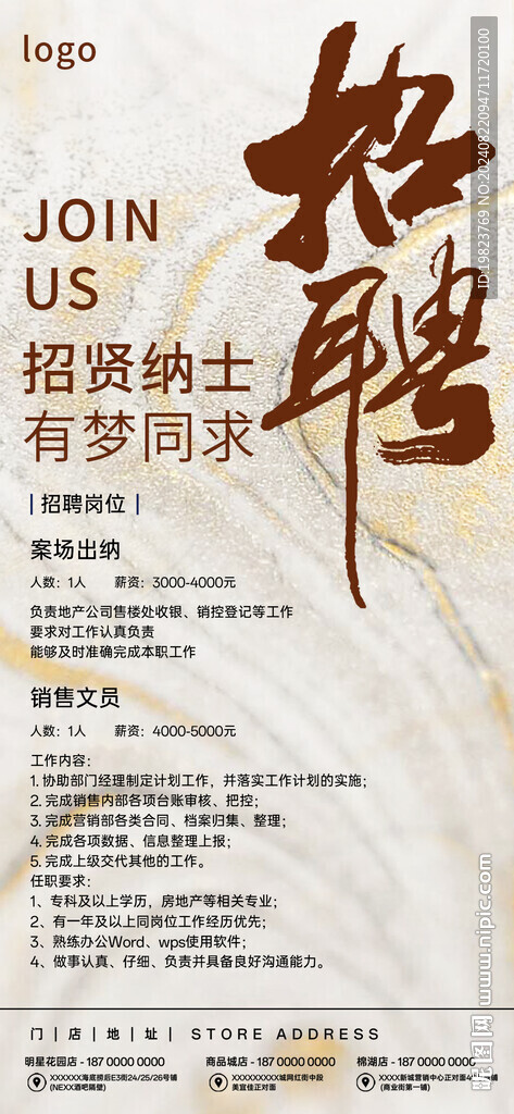 白金色流體質(zhì)感招聘海報(bào)