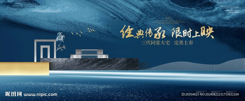 新中式