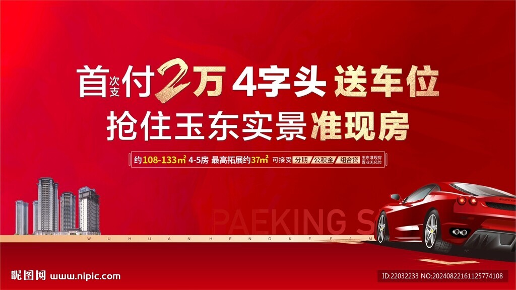 買房送車位