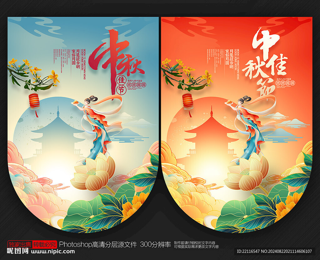 中秋節(jié)吊旗