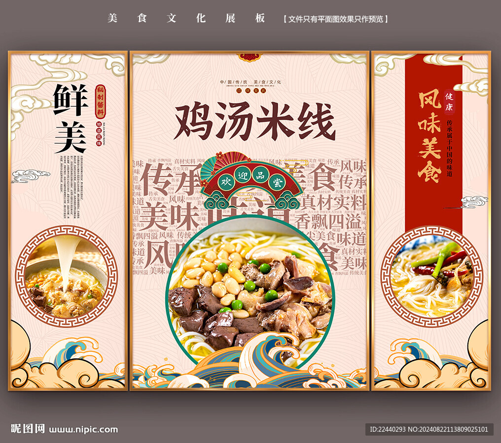 雞湯米線