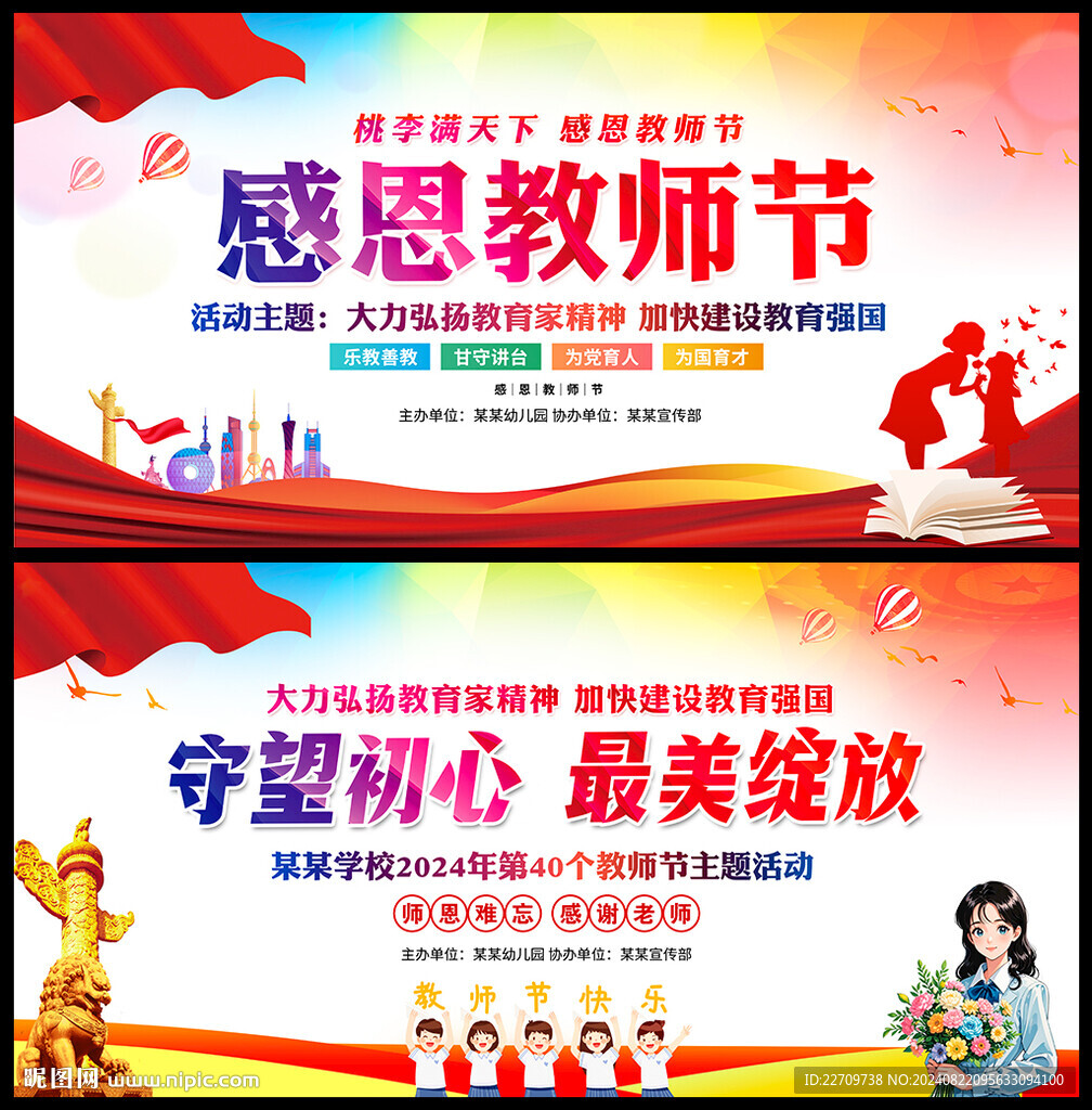 第40個教師節