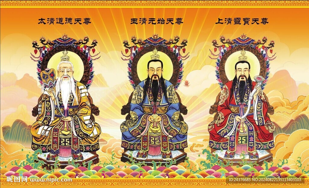 三清祖師