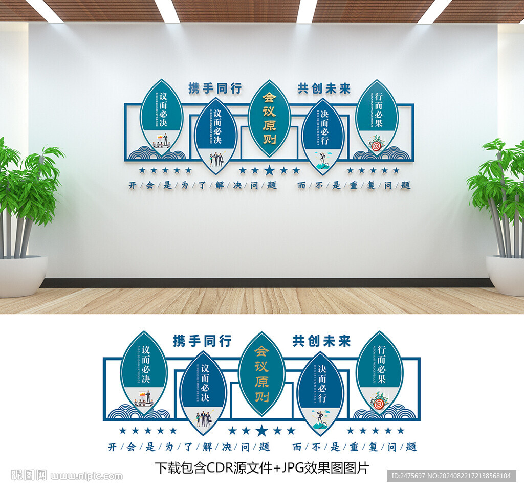 會議室文化墻